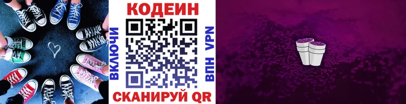Кодеиновый сироп Lean Purple Drank  Старая Русса 